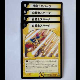 White Knight Spark (Set of 4) 8/55/Y8 DUEMA Trekkers Road