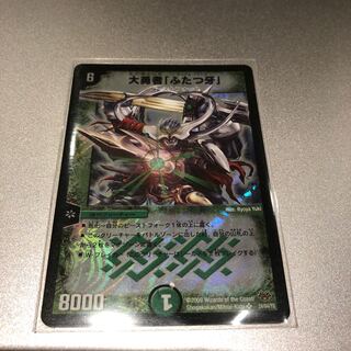 大勇者「ふたつ牙」