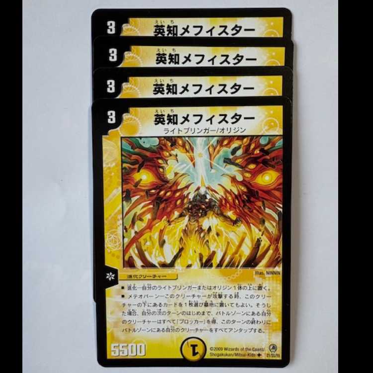 Eichi Mephistor (set of 4) 21/55/Y8 DUEMA Trekkers Road