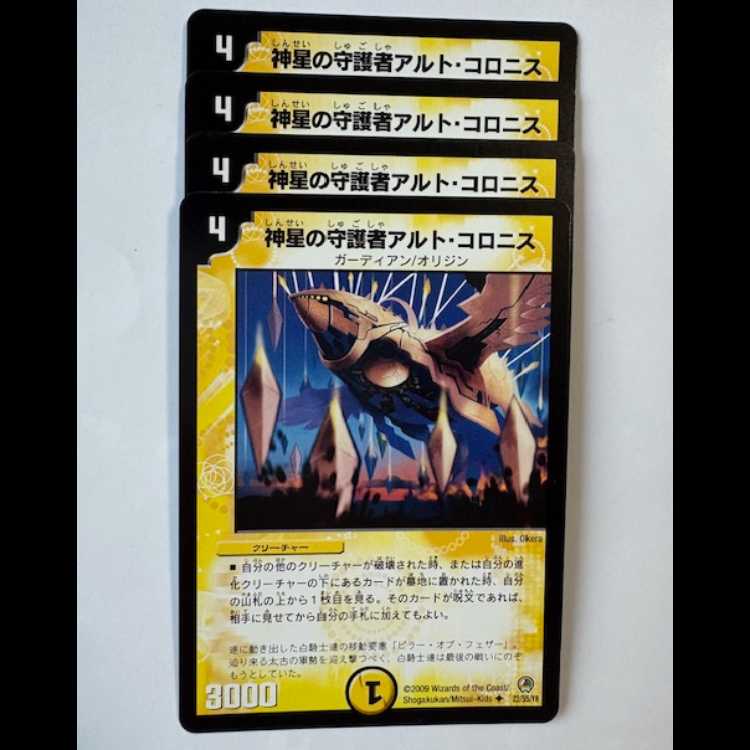 Alto Colonis, Guardian of the Divine Star (set of 4) 22/55/Y8 DUEMA Trekkers Road