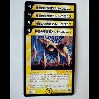 Alto Colonis, Guardian of the Divine Star (set of 4) 22/55/Y8 DUEMA Trekkers Road