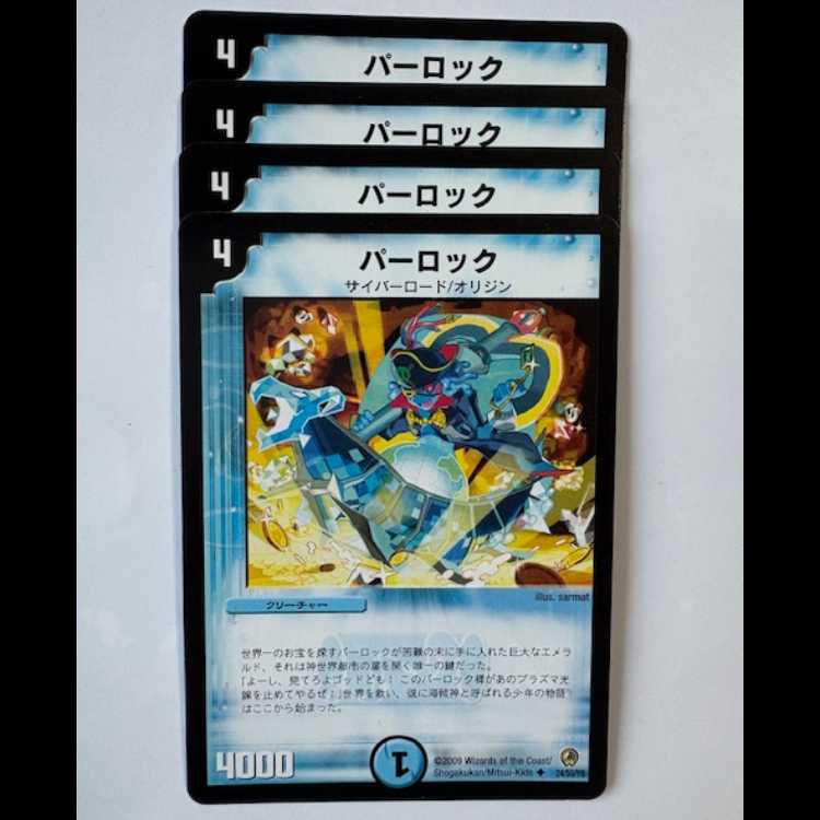 Parloc (set of 4) 24/55/Y8 DUEMA Trekking Road