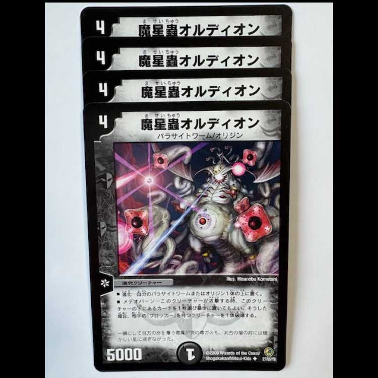 デュエルマスターズ 魔星蟲オルディオン 魔星蟲オルディオン(DM34 27/55) | デュエル・マスターズ