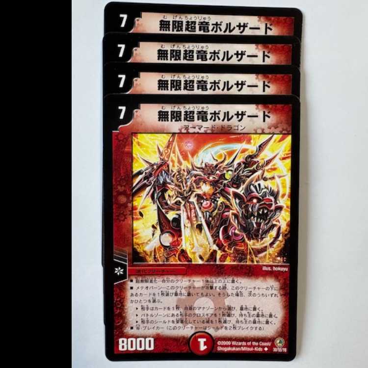 デュエルマスターズ 無限超竜ボルザード 無限超竜ボルザード (4枚セット) 30/55/Y8 デュエマ トレカ道の