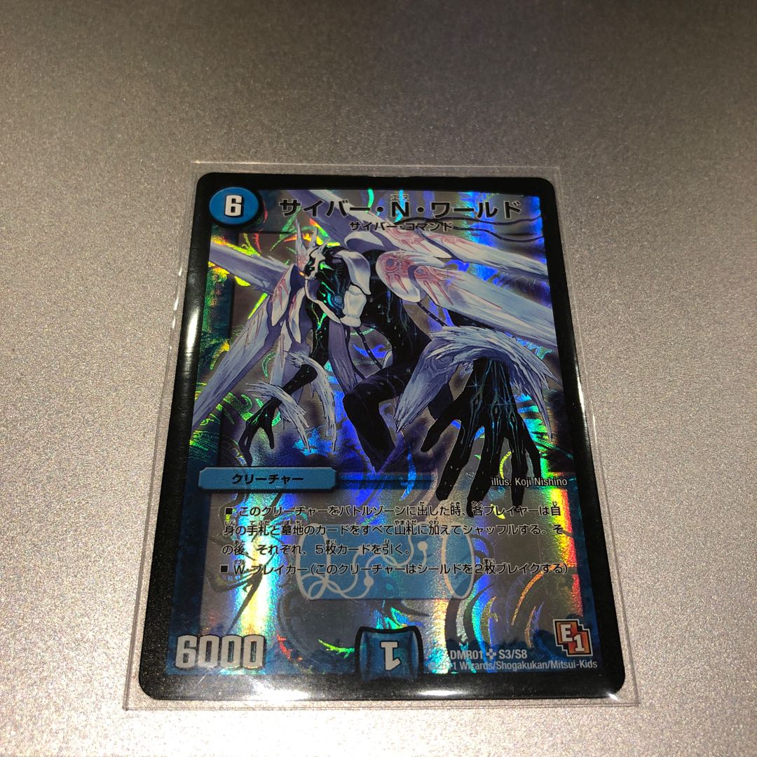 サイバー・N・ワールド