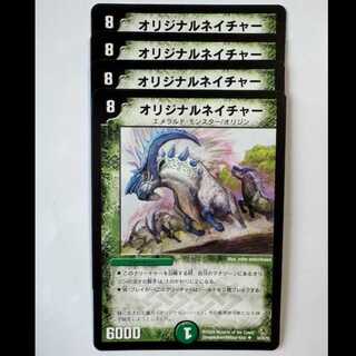 オリジナルネイチャー (4枚セット) 34/55/Y8 デュエマ トレカ道