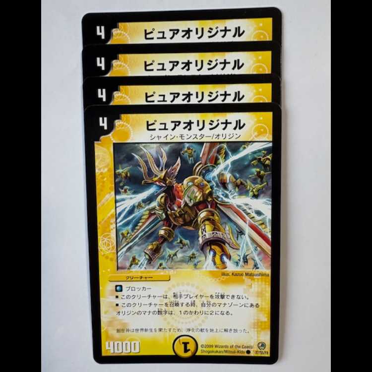 ピュアオリジナル (4枚セット) 37/55/Y8 デュエマ トレカ道