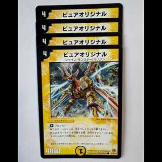 ピュアオリジナル (4枚セット) 37/55/Y8 デュエマ トレカ道