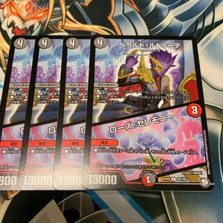 ヘラルド・ルドゥーテ｜ローズ・セレモニー 4枚