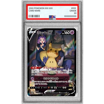 ミミッキュv csr psa10 PSA10】ミミッキュV (CSR) {233/184} [S8b] - magi通販
