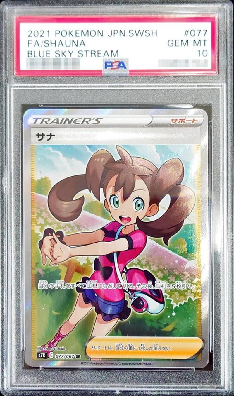 ポケモンカード サナ SR sr サナ(SR仕様) 販売 | [HP] ハイクラスパック THE BEST OF XY