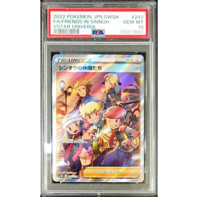 【PSA鑑定】ポケモンカード　シンオウの仲間たちSR　PSA10 ポケモンカード シンオウの仲間たち ヒスイの仲間たち SR PSA10