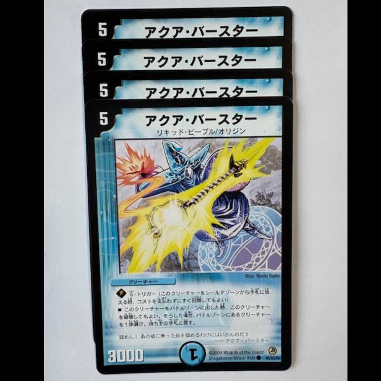 アクア・バースター (4枚セット) 40/55/Y8 デュエマ トレカ道