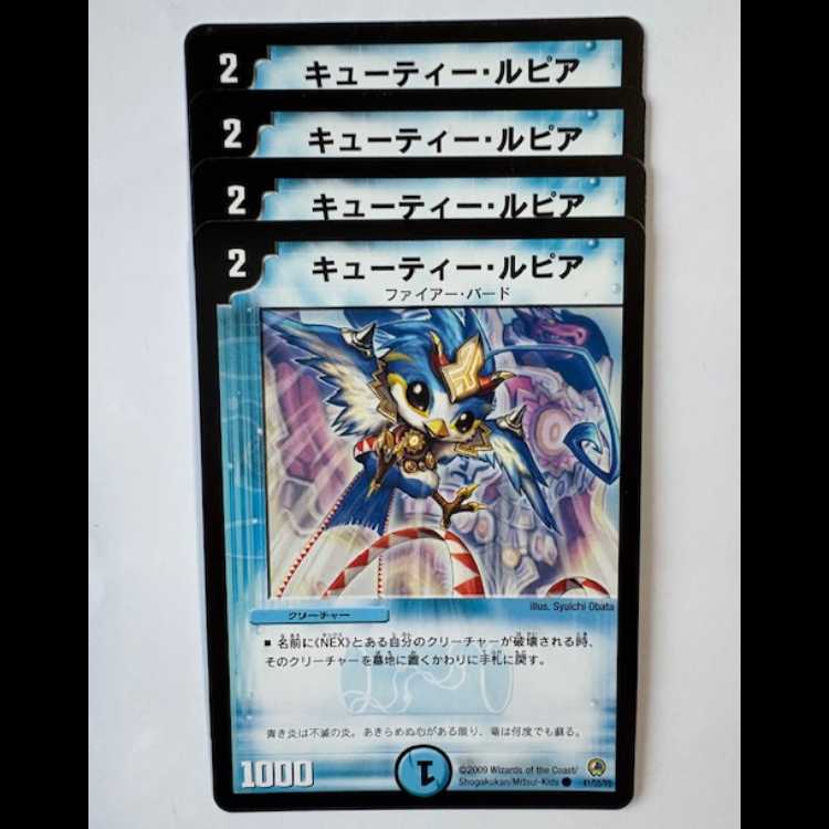 キューティー・ルピア (4枚セット) 41/55/Y8 デュエマ トレカ道