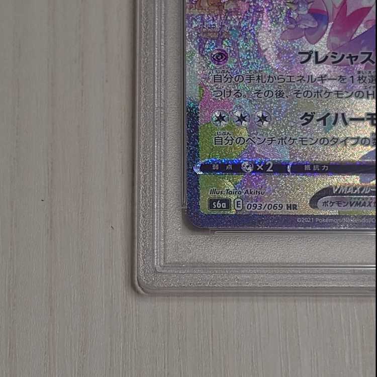 ニンフィア vmax HR PSA10 ニンフィアVMAX(HR) PSA10