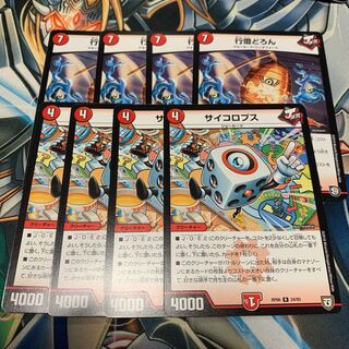 行燈どろん&サイコロプス 各4枚