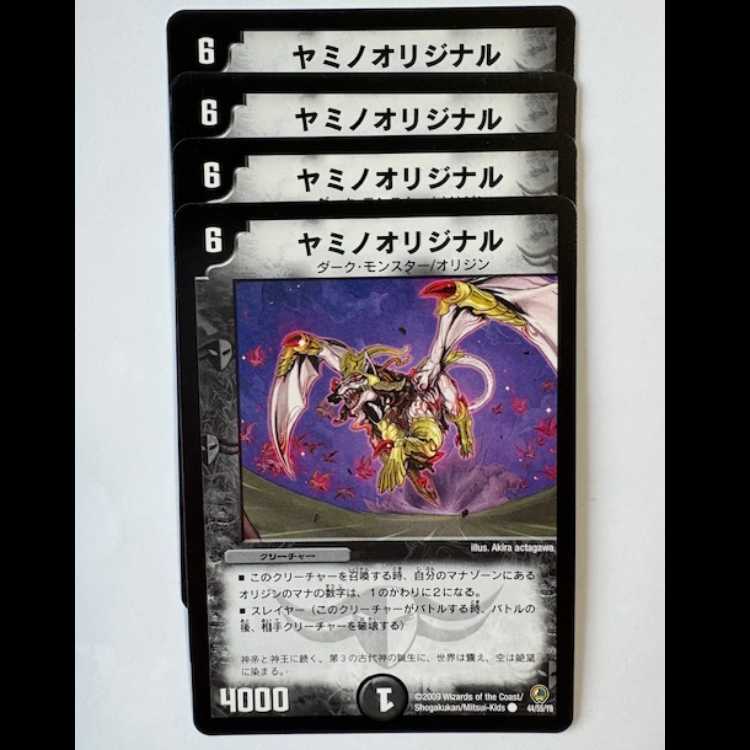 Yamino Original (Set of 4) 44/55/Y8 DUEMA Trekking Road