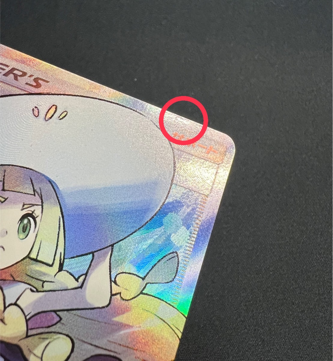 状態A-〕リーリエ【SR】{066/060}の通販 カードラッシュ magi店