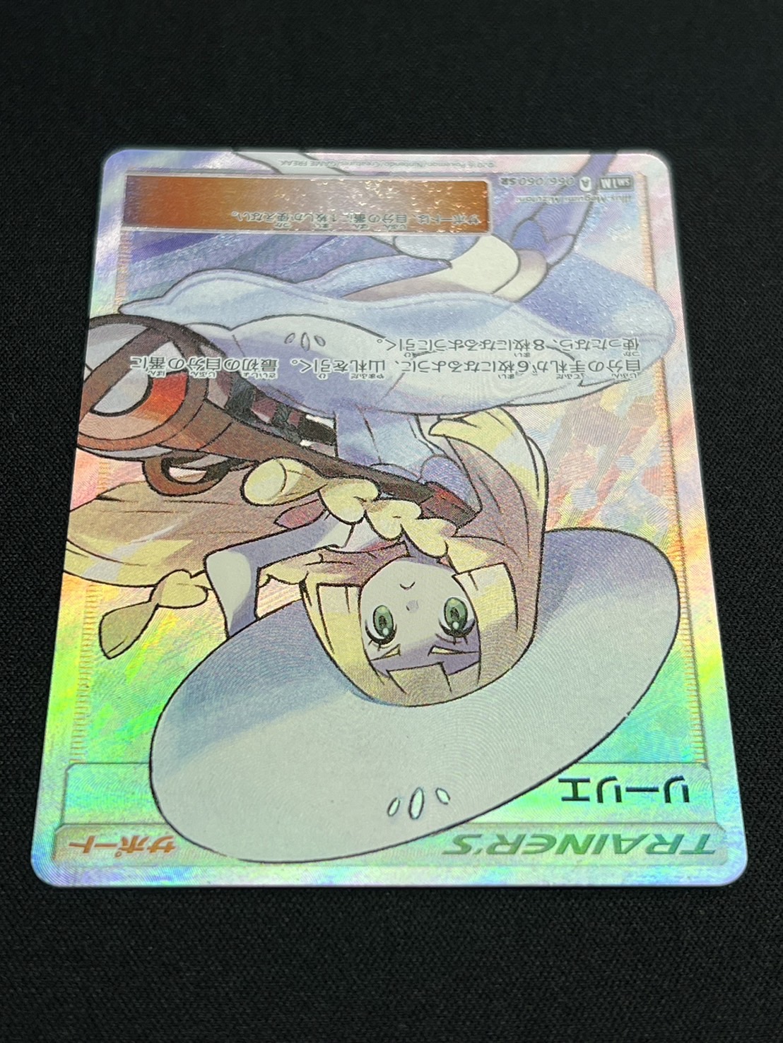 Condition A-] Lillie [SR] {066/060} (Used) （574221306