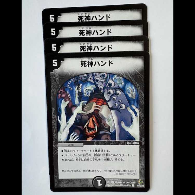 Reaper Hand (set of 4) 47/55/Y8 DUEMA Trekkers Road