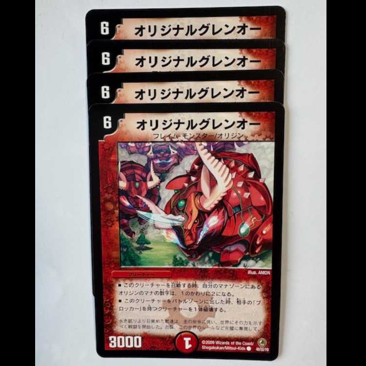 オリジナルグレンオー (4枚セット) 48/55/Y8 デュエマ トレカ道