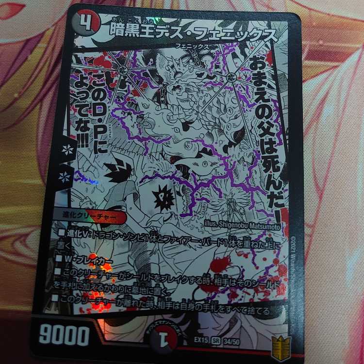 Death Phoenix, Avatar of Doom SR 24/70