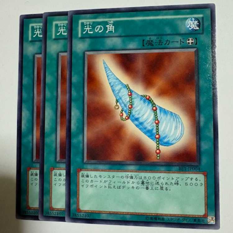 Horn of Light Normal (set of 3) BE1-JP004 Yu-Gi-Oh Trekkers