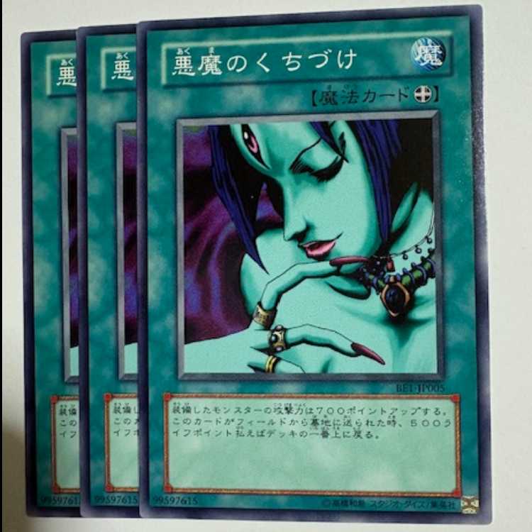 Malevolent Nuzzler Normal (set of 3) BE1-JP005 Yu-Gi-Oh Trekkers Road