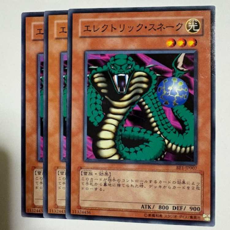 Electric Snake Normal (set of 3) BE1-JP007 Yu-Gi-Oh! Trekkers