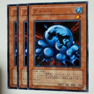 アメーバ ノーマル (3枚セット) BE1-JP008 遊戯王 トレカ道