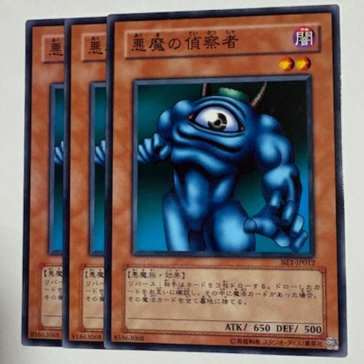 Hiro's Shadow Scout Normal (set of 3) BE1-JP012 Yu-Gi-Oh Trekkers Road