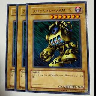 スロットマシーンＡＭ－７ ノーマル (3枚セット) BE1-JP014 遊戯王 トレカ道
