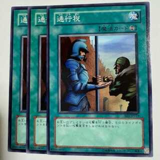 通行税 ノーマル (3枚セット) BE1-JP019 遊戯王 トレカ道