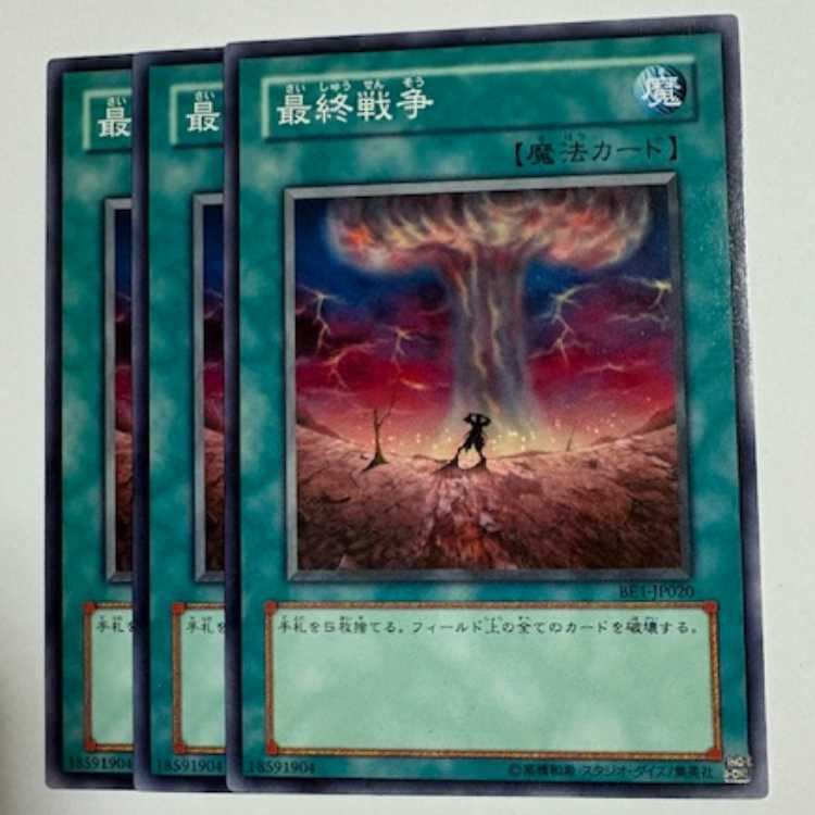 Final Destiny Normal (set of 3) BE1-JP020 Yu-Gi-Oh! Trekkers Road