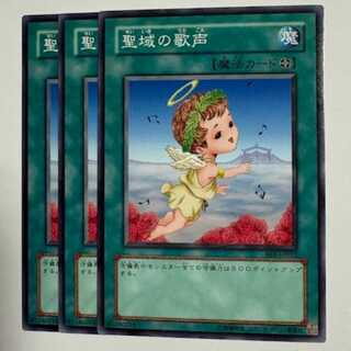 聖域の歌声 ノーマル (3枚セット) BE1-JP022 遊戯王 トレカ道