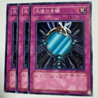 天使の手鏡 ノーマル (3枚セット) BE1-JP025 遊戯王 トレカ道
