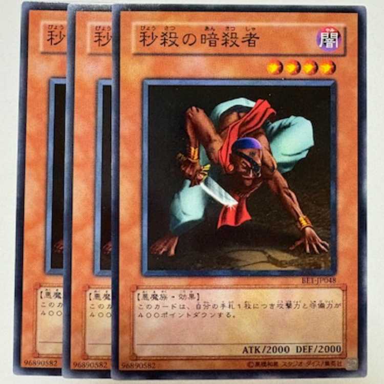Flash Assailant Normal (set of 3) BE1-JP048 Yu-Gi-Oh Trekkers Road