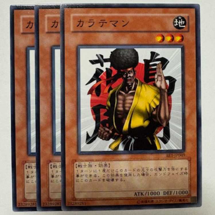 Karate Man Normal (set of 3) BE1-JP049 Yu-Gi-Oh Trekking Road