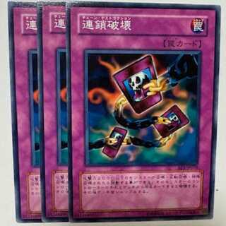 Chain Destruction Normal (set of 3) BE1-JP070 Yu-Gi-Oh Trekkers Road