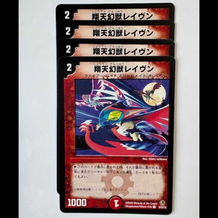 翔天幻獣レイヴン (4枚セット) 50/55/Y8 デュエマ トレカ道