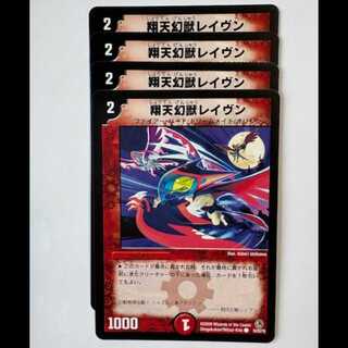 翔天幻獣レイヴン (4枚セット) 50/55/Y8 デュエマ トレカ道