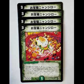 お宝猫ニャンジロー (4枚セット) 52/55/Y8 デュエマ トレカ道