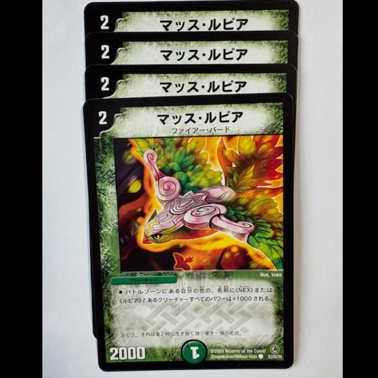 マッス・ルピア (4枚セット) 53/55/Y8 デュエマ トレカ道