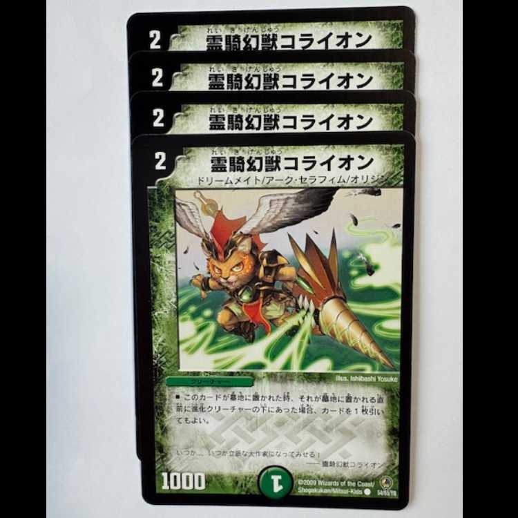 Spirit Rider Phantom Korion (set of 4) 54/55/Y8 DUEMA Trekkers Road