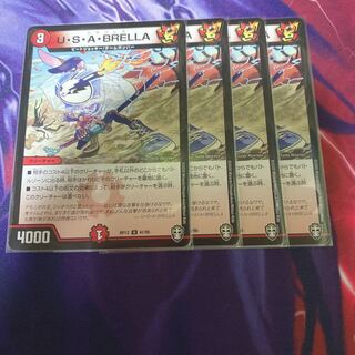 U・S・A・BRELLA4枚