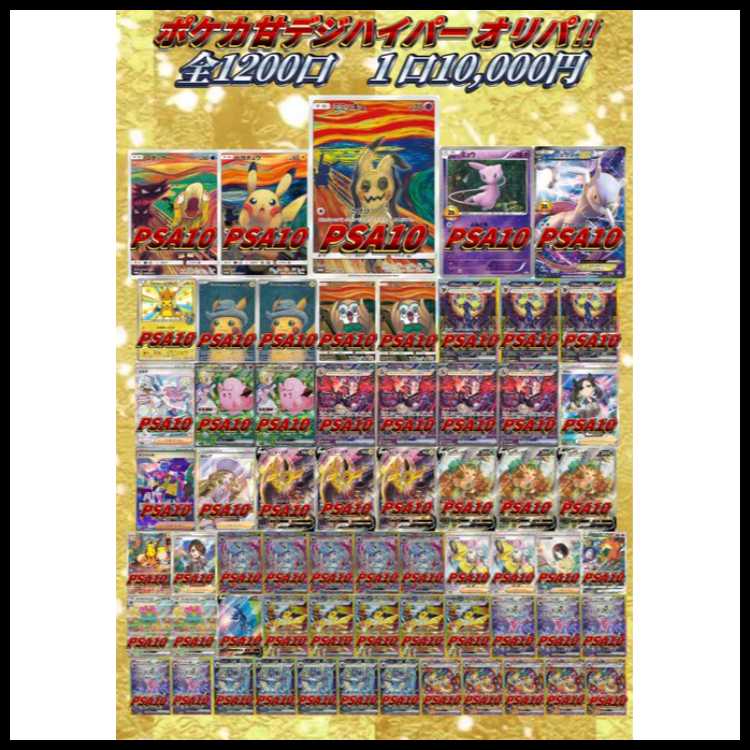 ポケカ甘デジハイパーオリパ!!/3口分