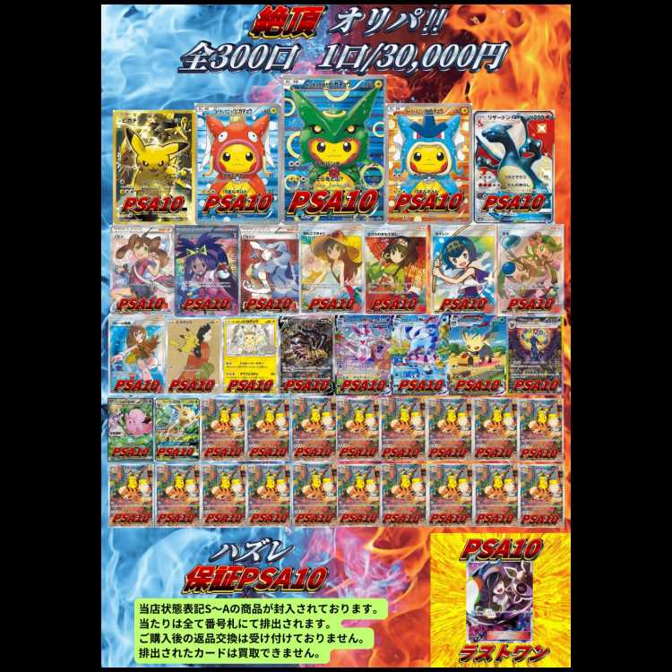 ポケモンカードゲーム 引退品　オリパ景品 ポケカ絶頂オリパ /1口分の通販 土日祝休@magi公式(コレクター