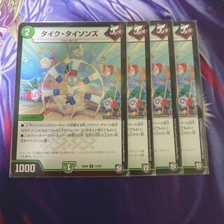 タイク・タイソンズ4枚