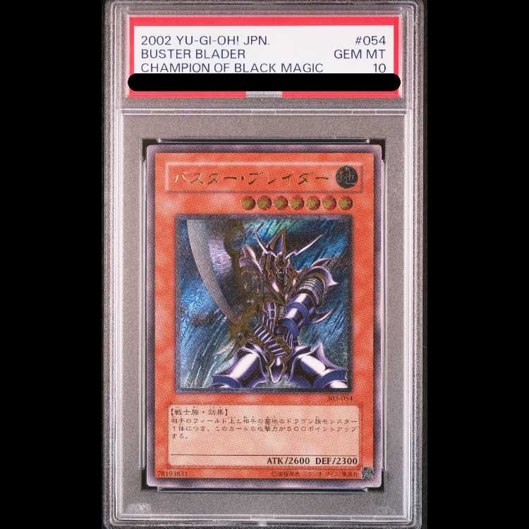遊戯王 バスターブレイダー　レリーフ　アルティメット バスターブレイダー/戦士族/遊戯王カード/レリーフ