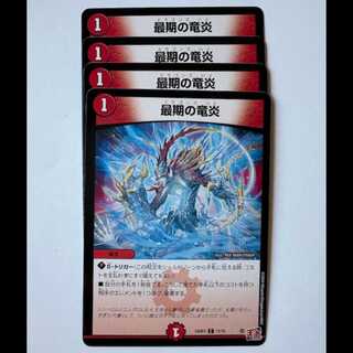 The Last Dragon Fire (set of 4) 24RP3 71/76 DUEMA Trekkers Road